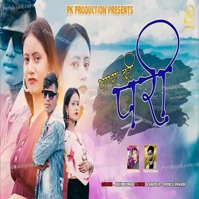 Papa Ki Pari mp3 song