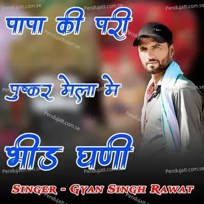 Papa Ki Pari Pushkar Mele Gani Bheed - Gyansingh Rawat album cover 