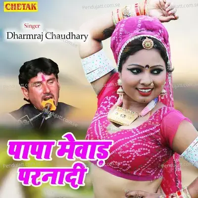 Papa Mewad Parnadi - Dharmraj Chaudhary album cover 