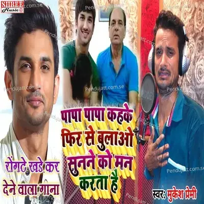 Papa Papa Kahke Fir Se Bulao - Mukesh Premi album cover 