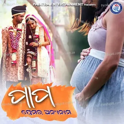 Papa Premara Anyanama - Hrudananda Sahoo album cover 