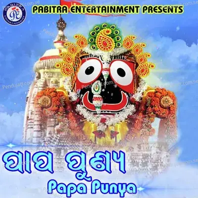 Puri Ru Asichi Chithi - Subas Das album cover 