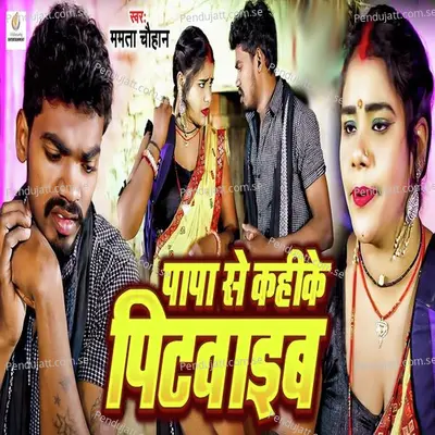 Papa Se Kahike Pitavaib - Mamta Chauhan album cover 