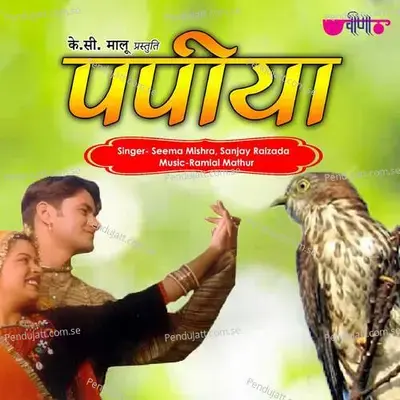 Papaiya - Seema Mishra