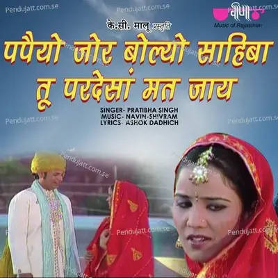 Papaiyo Jor Bolyo - Pratibha Singh Baghel album cover 