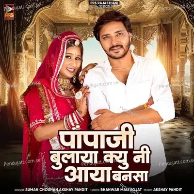 Papaji Bulaya Kyu Ni Aaya Bansa - Suman Chouhan album cover 