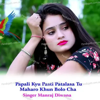 Papali Kyu Pasti Patalasa Tu Maharo Khun Bolo Cha - Manraj Deewana "Rajmana"