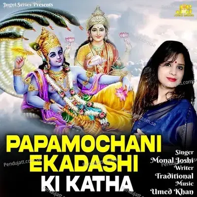 Papamochani Ekadashi Ki Katha - Monal Joshi album cover 