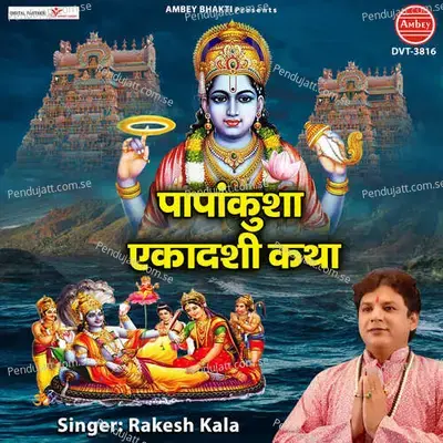 Papankusha Ekadashi Katha - Kailash Kumar Shrivastav