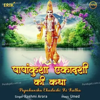 Papankusha Ekadashi Ki Katha - Rashmi Arora album cover 