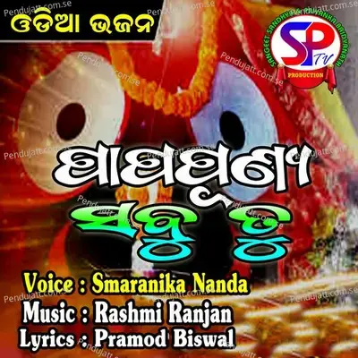 Papapunya Sabu Tu - Smaranika Nanda album cover 