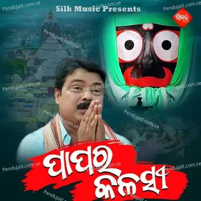 Papara Kalasi - Amit Tripathy