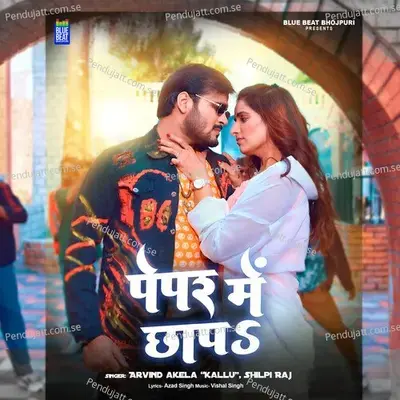 Paper Mein Chhap De - Arvind Akela "Kallu" album cover 