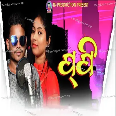 Papi - Anamika Acharya album cover 