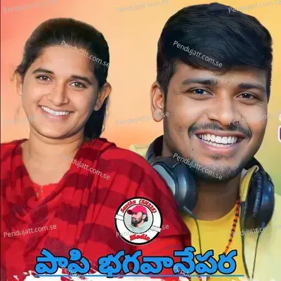 Papi Bagavanepara - BALAKRISHNA VADHTHYA album cover 