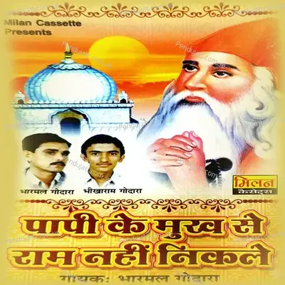 Mhane Do Bhakti Vardaan - Bharmal Godara album cover 