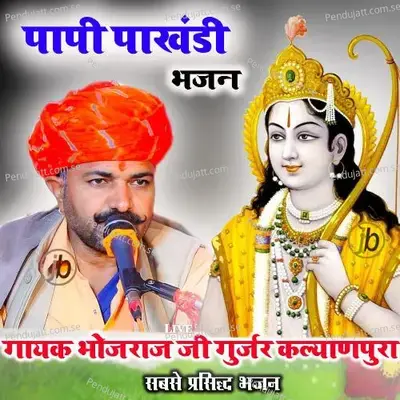 Papi Pakhandi - Bhojraj Ji Gurjar Kalyanpura album cover 