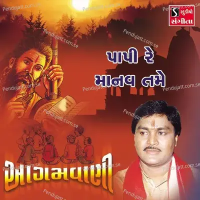 Papi Re Manav Tame - Suresh Raval album cover 