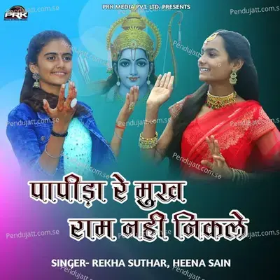 Papida Re Mukhde Ram Nahi Nikale - Heena Sain album cover 