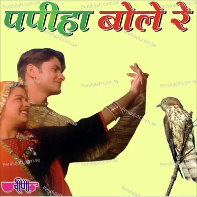 More Papiha Bole Re - Deepali album cover 