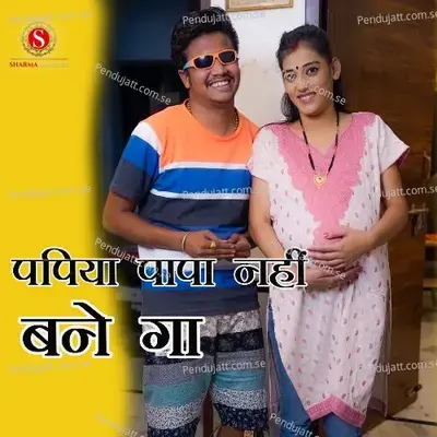 Papiya Papa Nahi Bane Ga - Pankaj Sharma album cover 