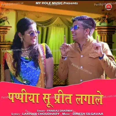 Papiya Su Preet Lagale - Pankaj Sharma album cover 