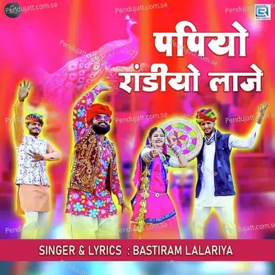 Papiyo Randiyo Laje - Bastiram Lalariya album cover 