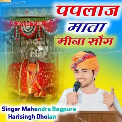 Paplaj Mata Meena Song - Mahendra Bagpura album cover 