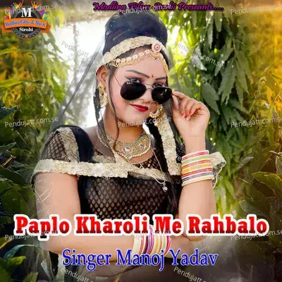 Paplo Kharoli Me Rahbalo - Manoj Yadav album cover 