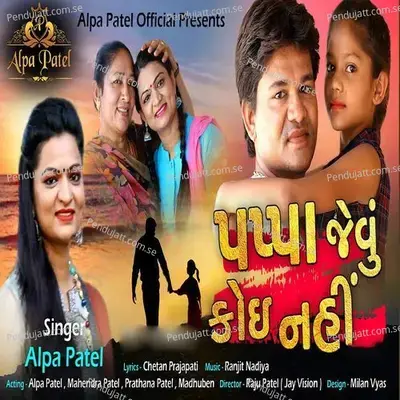 Pappa Jevu Koi Nahi - Alpa Patel album cover 