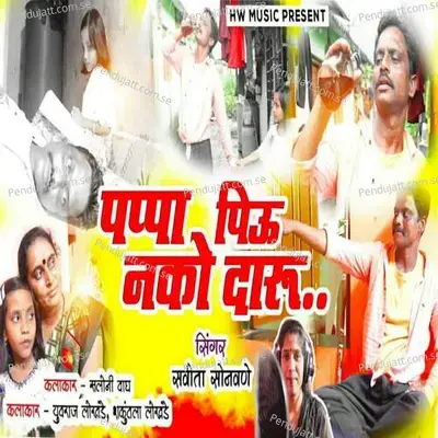 Pappa Peu Nako Na Daru - Savita Sonawane album cover 