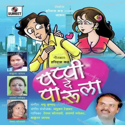 Pappi De Parula - Reshma Sonawane album cover 