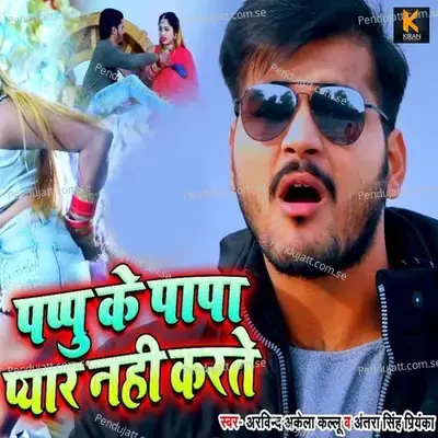 Pappu Ke Papa Pyar Nahi Karte - Arvind Akela Kallu album cover 