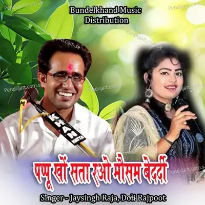 Pappu Khon Sata Rao Mausam Bedardi - Jaysingh Raja album cover 