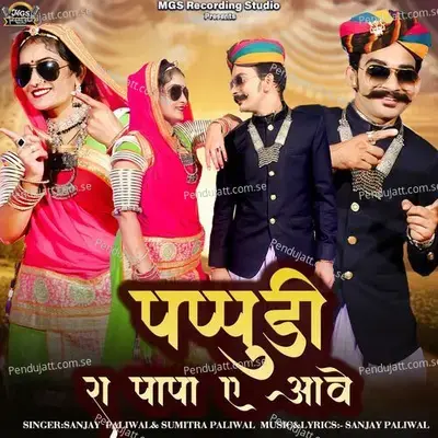 Pappudi Ra Papa E Aave - sanjay paliwal album cover 