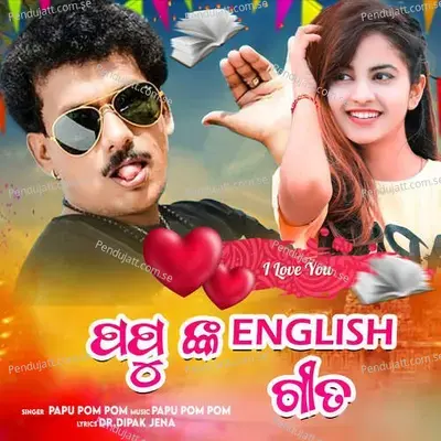 Papu Nka English Gita - Papu Pom Pom album cover 
