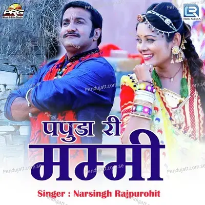 Papuda Ri Mummy - Narsingh Rajpurohit album cover 