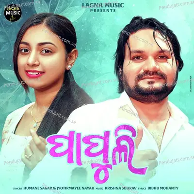 Papuli - Humane Sagar album cover 