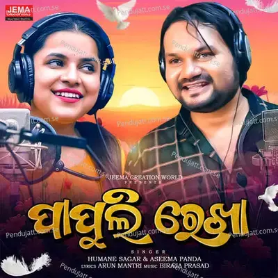 Papuli Rekha - Humane Sagar