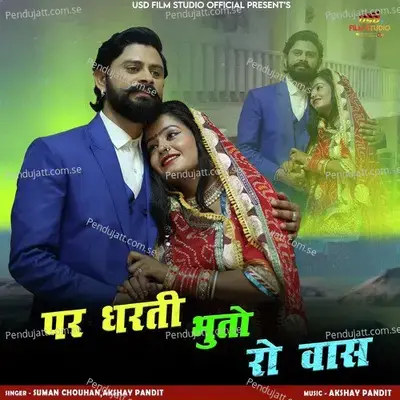 Par Dharti Bhuto Ro Vas - Suman Chouhan