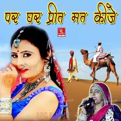 Par Ghar Preet Mat Kije - Indra Dhavsi album cover 