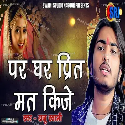 Par Ghar Prit Mat Kije - Raju Swami album cover 