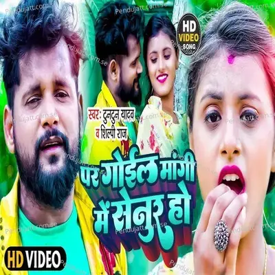 Par Goiel Mangi Mein Senur Ho - Tuntun Yadav album cover 