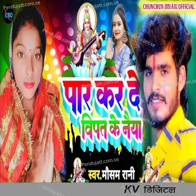 Par Kar De Bipat Ke Naiya - Mausam Rani album cover 