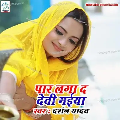 Par Laga Da Devi Maiya - Darshan Yadav album cover 