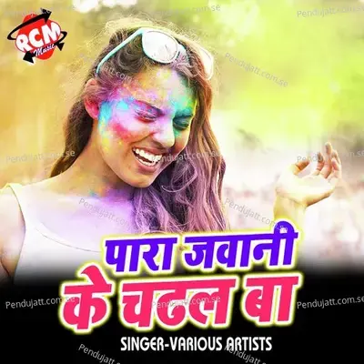 Baki Sab Khal Lage Ho - Ranjay Babu album cover 