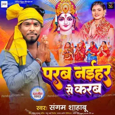 Parab Naihar Se Karab - Sangam Shahabu album cover 