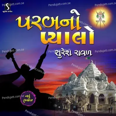 Parab No Pyalo - Suresh Raval