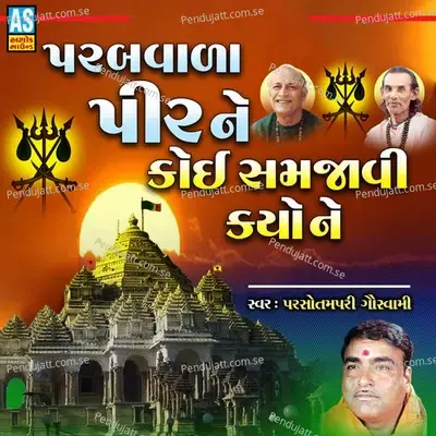 Parab Vada Pir Ne Koy Samjavi Kyo Ne - PARSOTAM PARI GOSWAMI album cover 