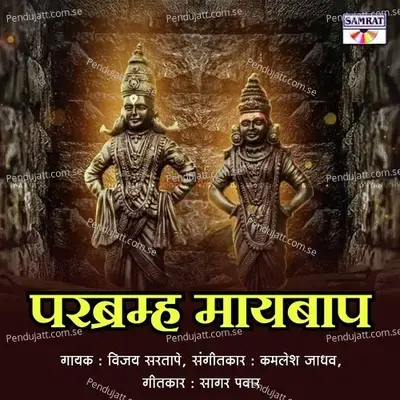 Parabrahma Mayabaap - Vijay Sartape album cover 